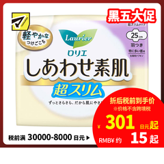 【包税直邮】【黑五】花王 乐而雅 敏感肌超薄日用卫生巾 有护翼 25cm 17片