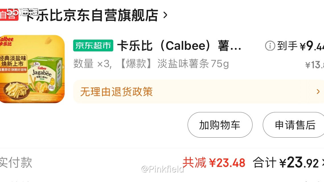 🍟这单是双十一快结束的时候在京东买的，攒了点红包，要过期了