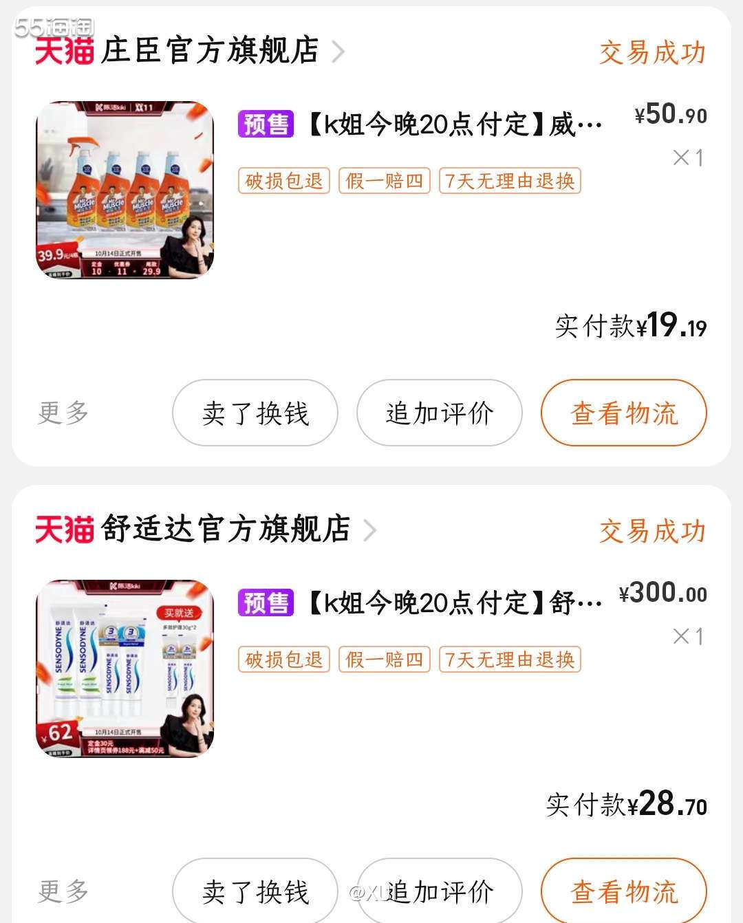 双十一的时候看了一堆直播领了很多定金红包，正好看到这个舒适达