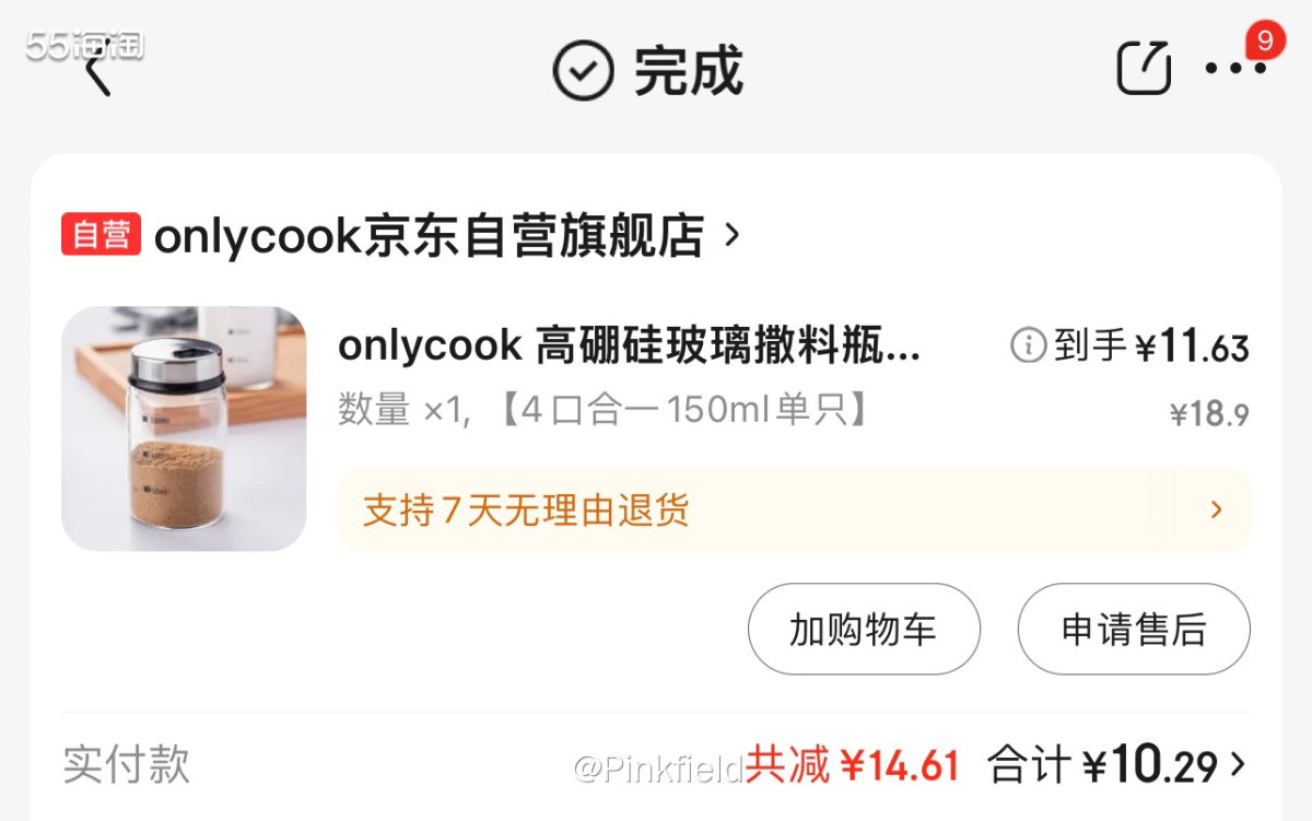 🫙这是前阵子在京东下单的玻璃调料瓶，厨房用品少不了瓶瓶罐罐