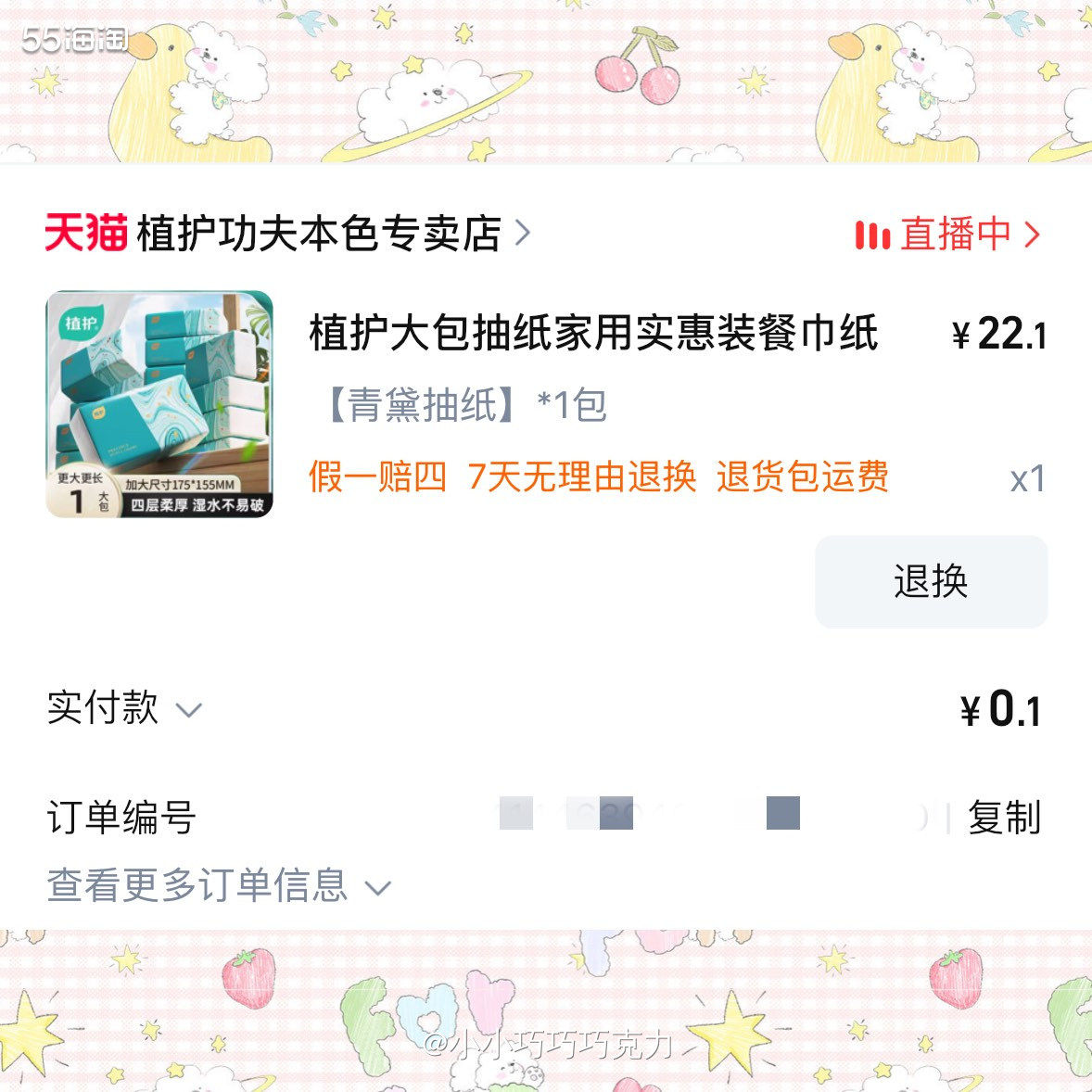 为了美金买东西，一美金也是7块呢，又是买的卫生纸，便宜的东西