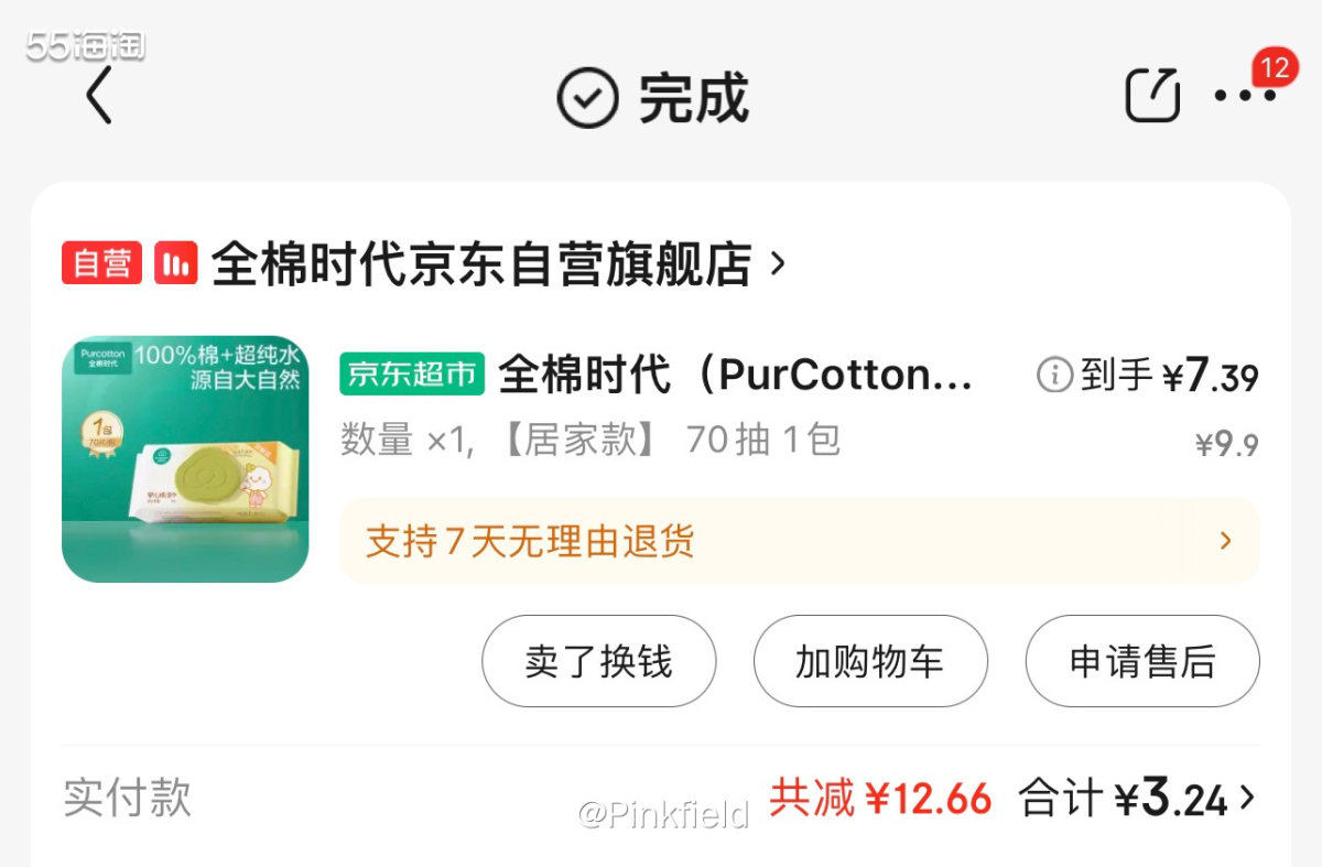 🍀这单也是双十一期间在京东买的，做任务领了一点红包，每天都