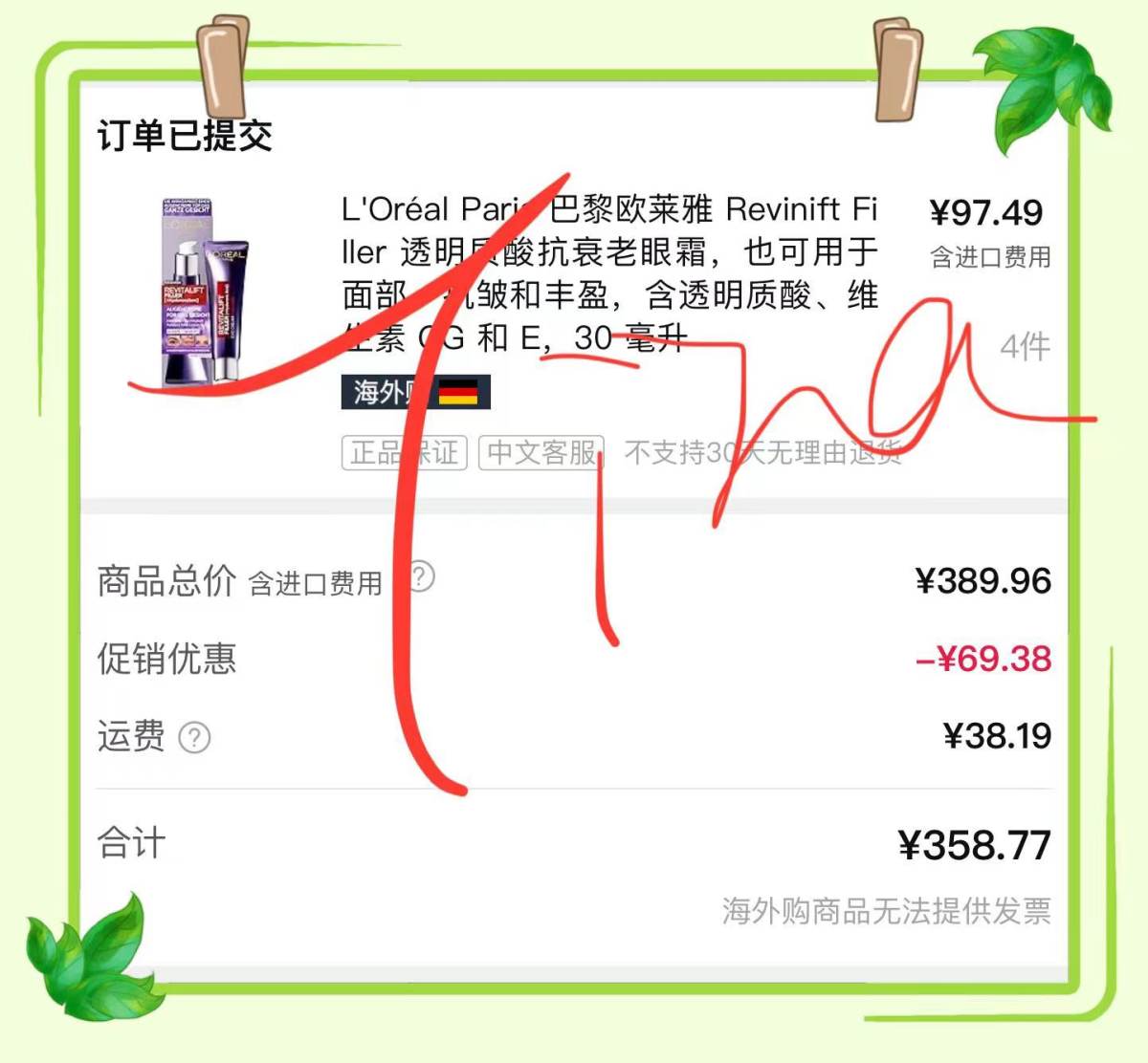 ⭐从前一两个月亚马逊恢复可以购买以来，时常关注着欧莱雅的价格