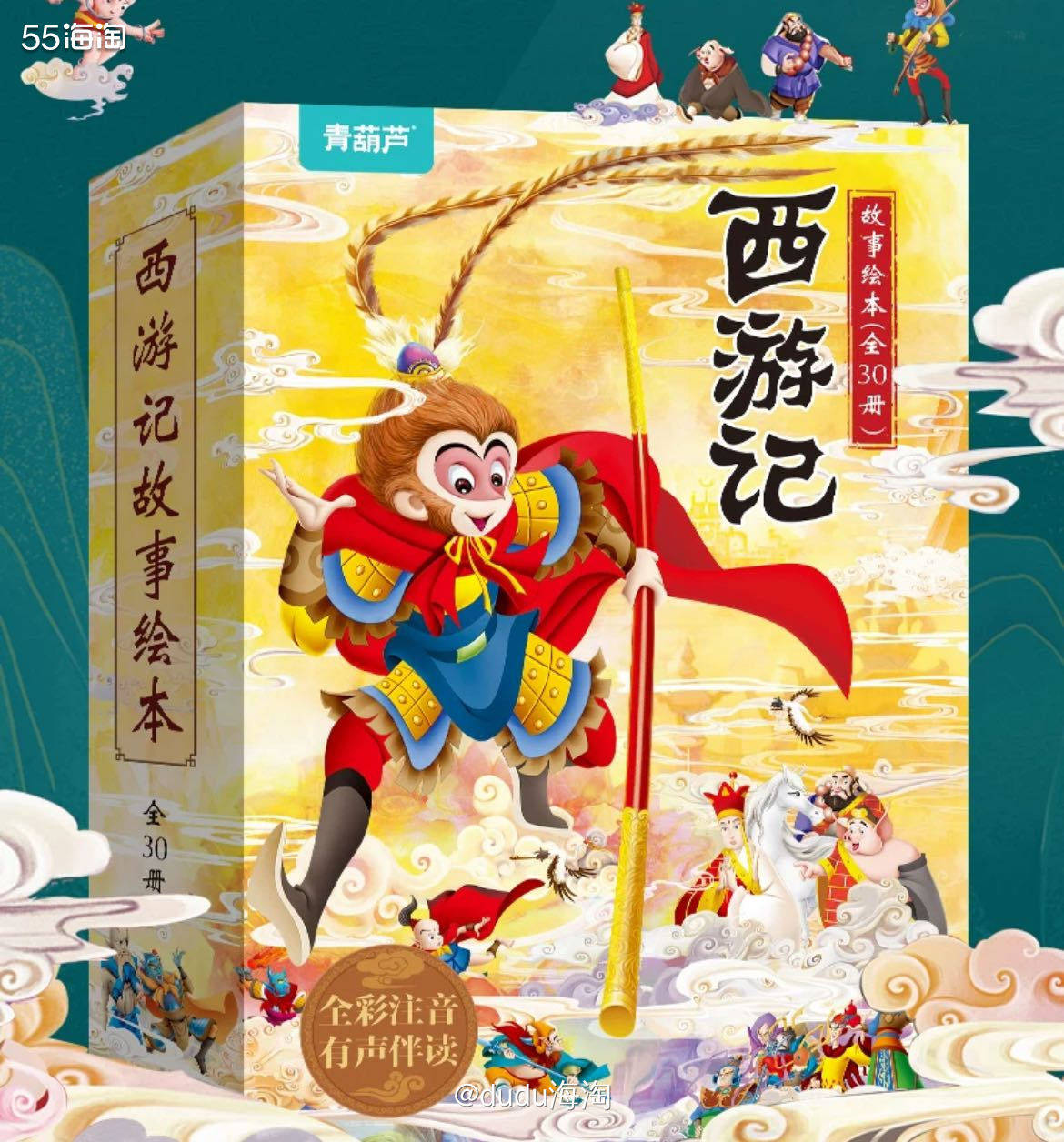 🍭这是队友让我买的，他说他要给我家娃讲西游记的故事，这必须