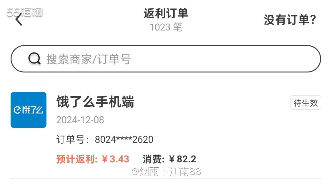 今天晚上仍然是在饿了么上点的外餐，附近的中式菜新白鹿，外婆家
