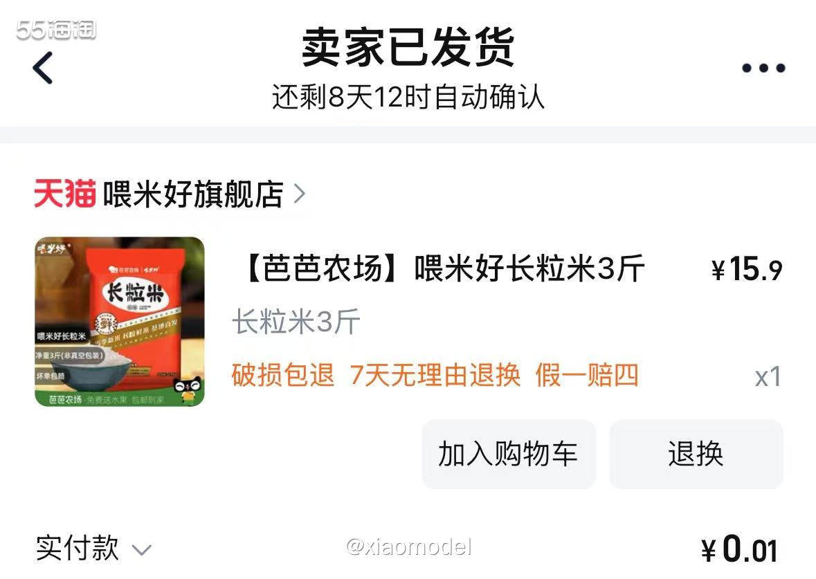 😀大家有没有玩淘宝的芭芭农场？  😍我是和几个小伙伴组队