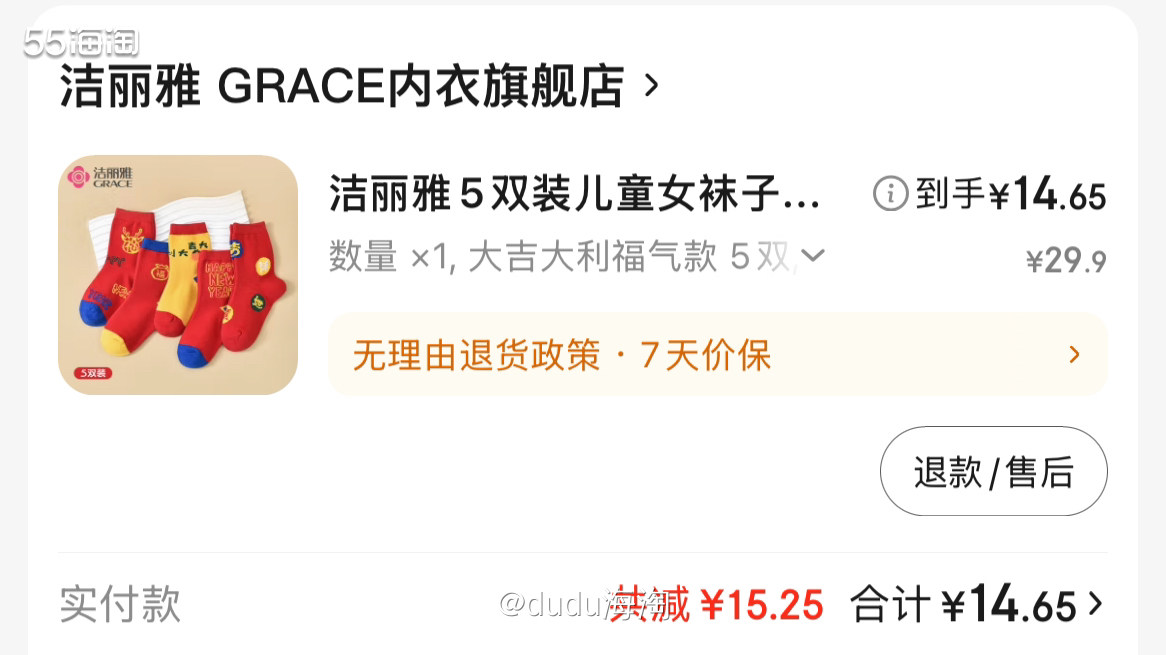 🍭前几天在羊毛裙看到有人分享了洁丽雅的儿童袜，我点进去看了