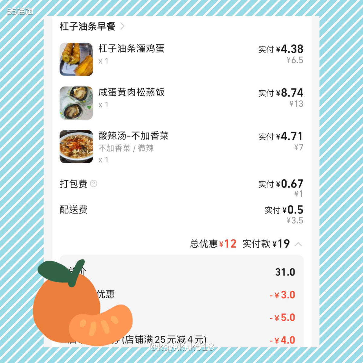 昨天晚上预约个早餐外卖，正好55发工资了可以用来绑订单超级方
