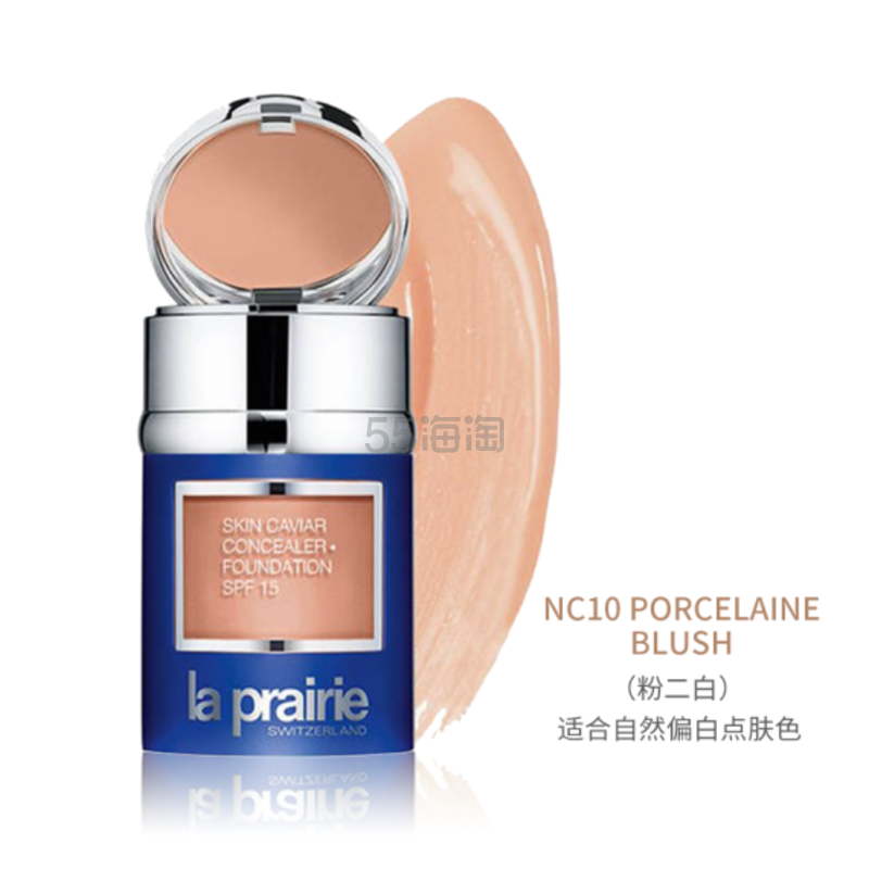 【包邮装】La Prairie 莱珀妮 蓝鱼子精华粉底液 SPF15 #nc10 粉二白 新旧混发
