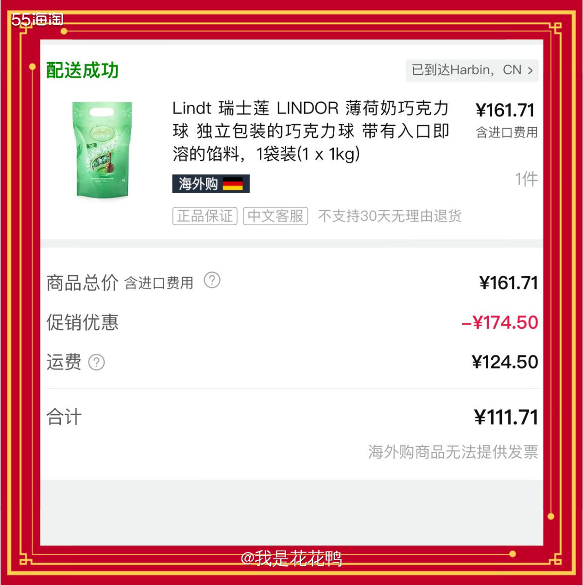 ✅购买网站:亚马逊海外购  ✅订单物品: 瑞士莲巧克力  ✅