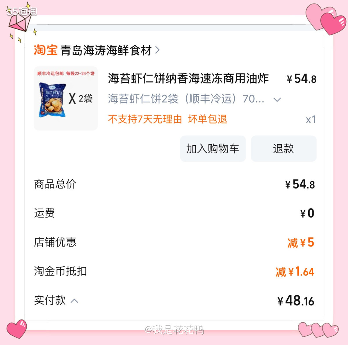 ❤️我家小朋友很喜欢吃这个虾饼，之前都是在一个实体店买的，但