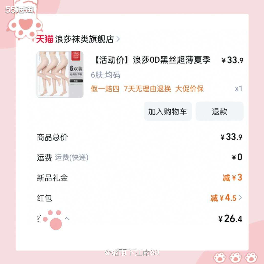 女儿上次在淘宝买的光腿神器外面的连裤袜破了，外面的连裤袜和里