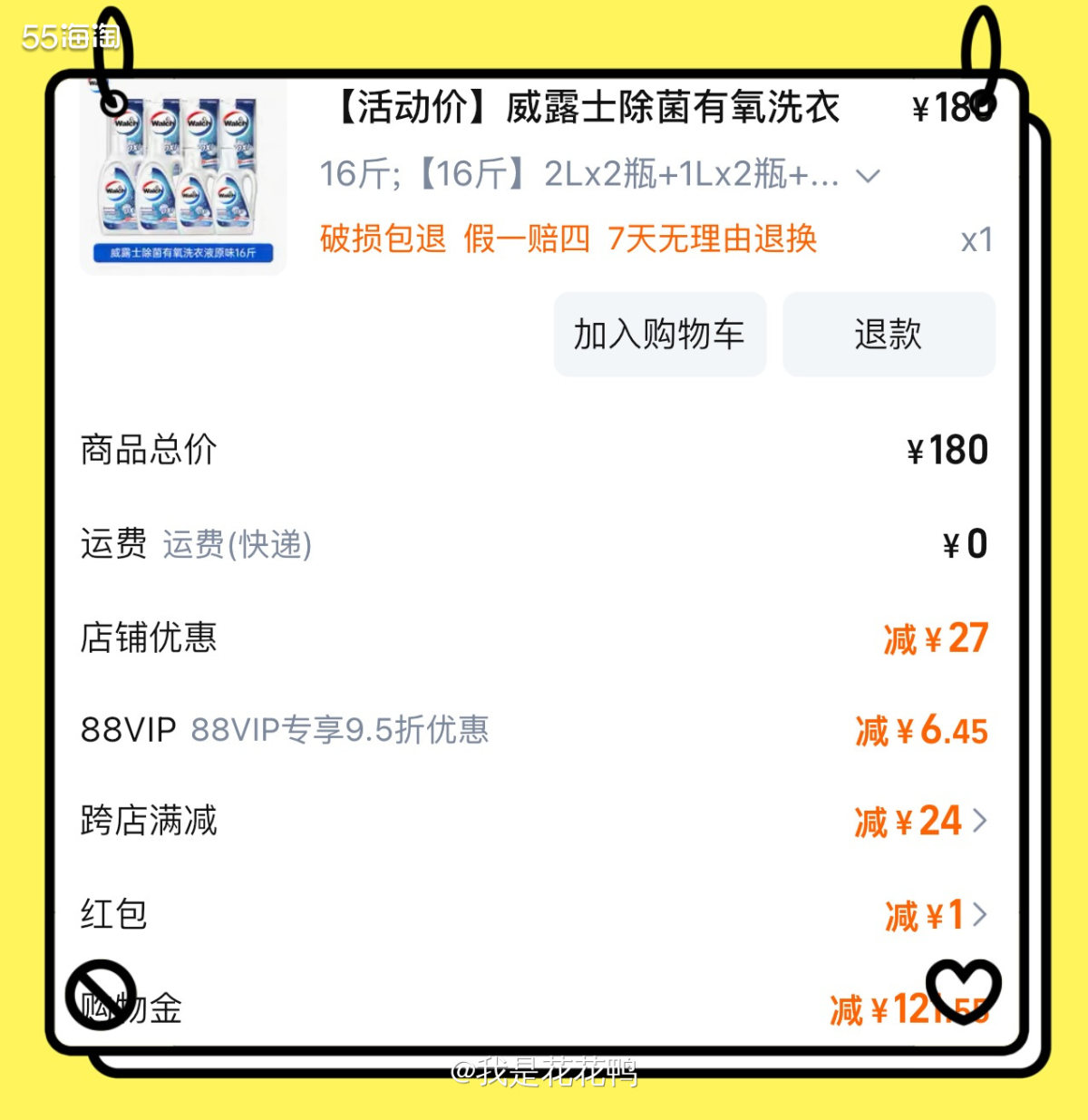 ❤️我又来买洗衣液啦，真的每次活动都要买，总感觉不买有点亏�