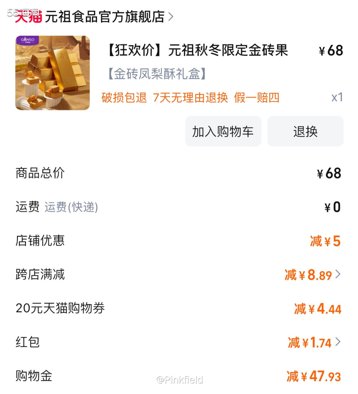 🍍双十二逛淘宝的时候看到元祖这款凤梨酥好像很好吃的样子，看