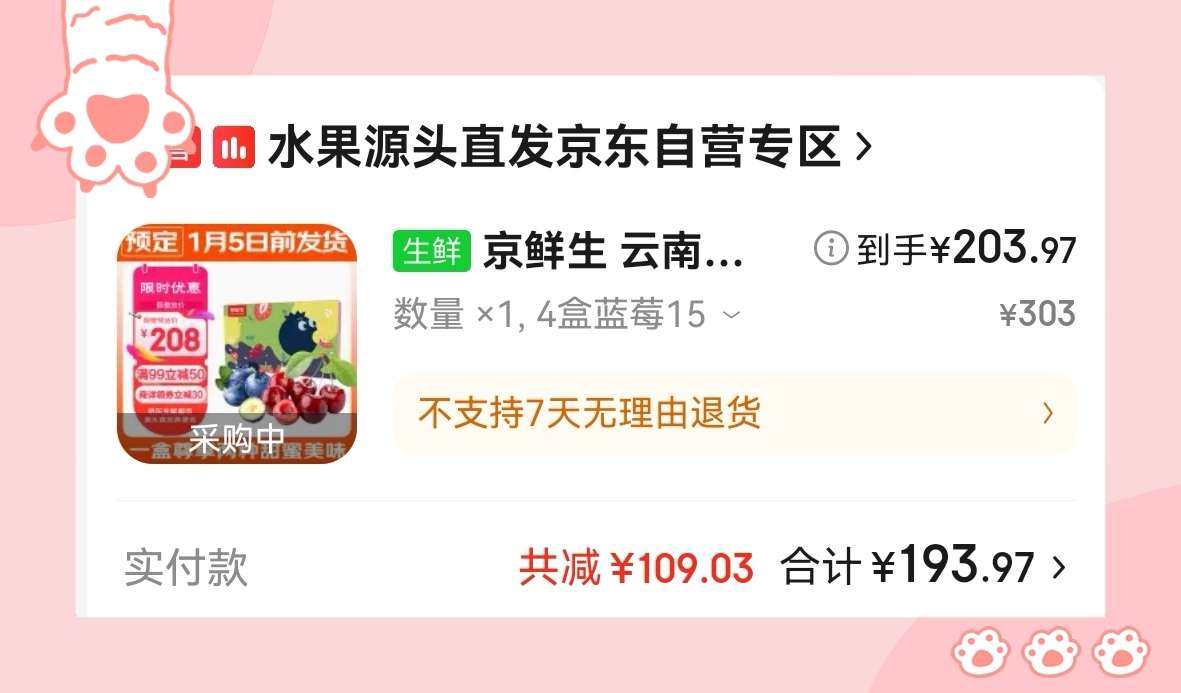 🌸这单也是大晚上的在羊毛群里看到的，下单的时候显示是预售的