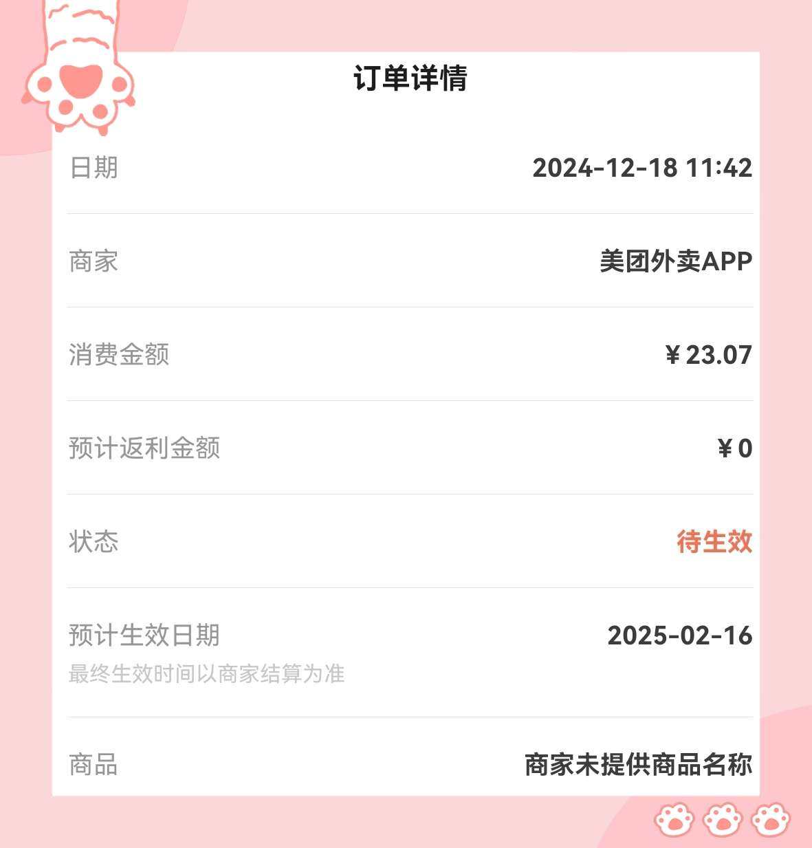🌸又是一月一次的18外卖节，今天又蹲点抢券了，准点抢到一张