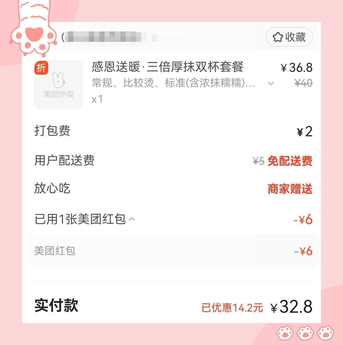 🌸来分享一单前段时间点的喜茶抹茶三倍厚乳，印象中之前在社区