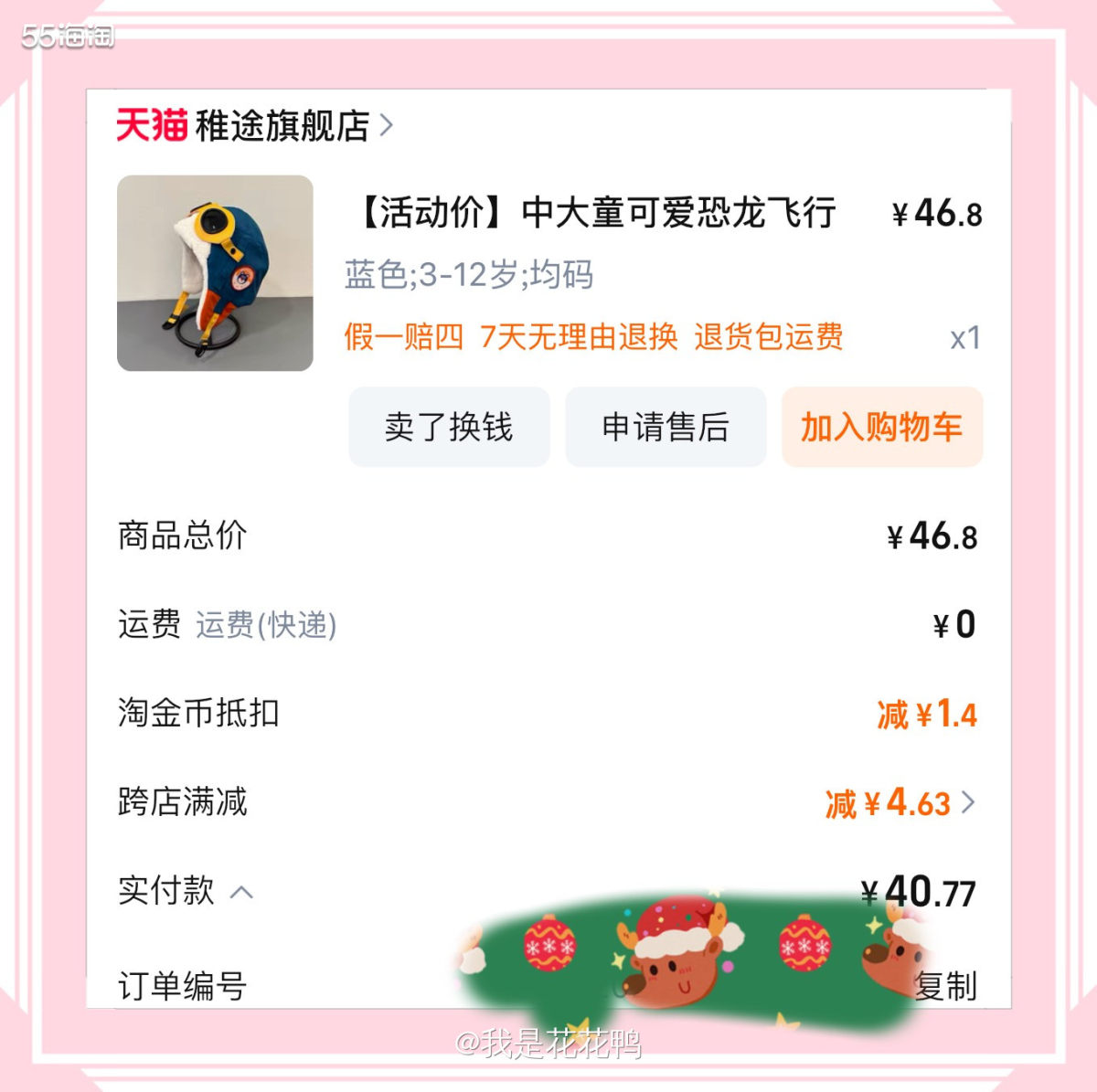 ❤️又来晒国内了，活动设备一直都在买买买，这次又买了棉帽子，