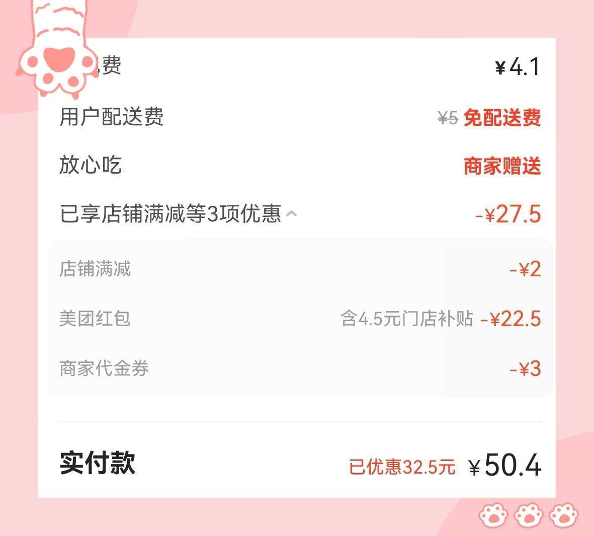 🌸这是美团18外卖节满38减18的另一个订单，点了夸父炸串