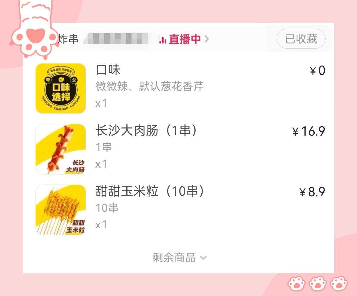 🌸这是美团18外卖节满38减18的另一个订单，点了夸父炸串
