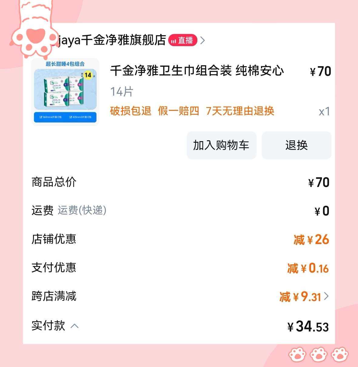 🌸前段时间各大姨妈巾爆雷，正巧我姨妈巾囤货又要没了，很焦虑