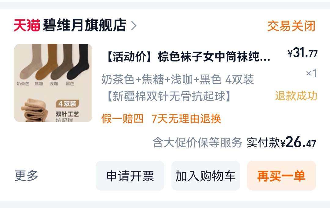 🌸买千金净雅姨妈巾的时候随便选了个不认识品牌的袜子凑单，仔