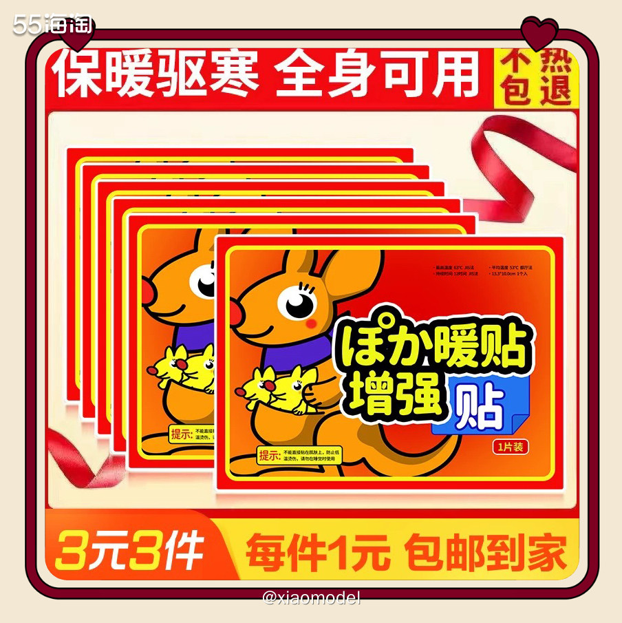 😀怕冷星人冬天必不可少的就是暖宝宝了，正好每天做芭芭农场任