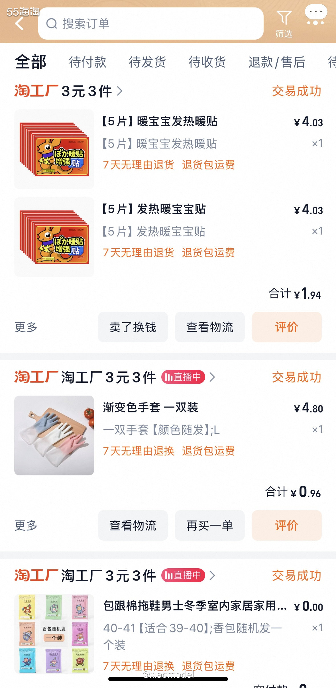 😀怕冷星人冬天必不可少的就是暖宝宝了，正好每天做芭芭农场任