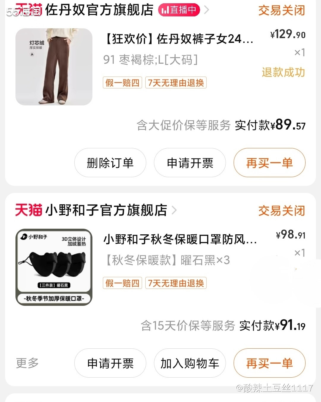 剁手网站:淘宝 冬天真的很适合买买买，淘宝上购买了这个口罩，