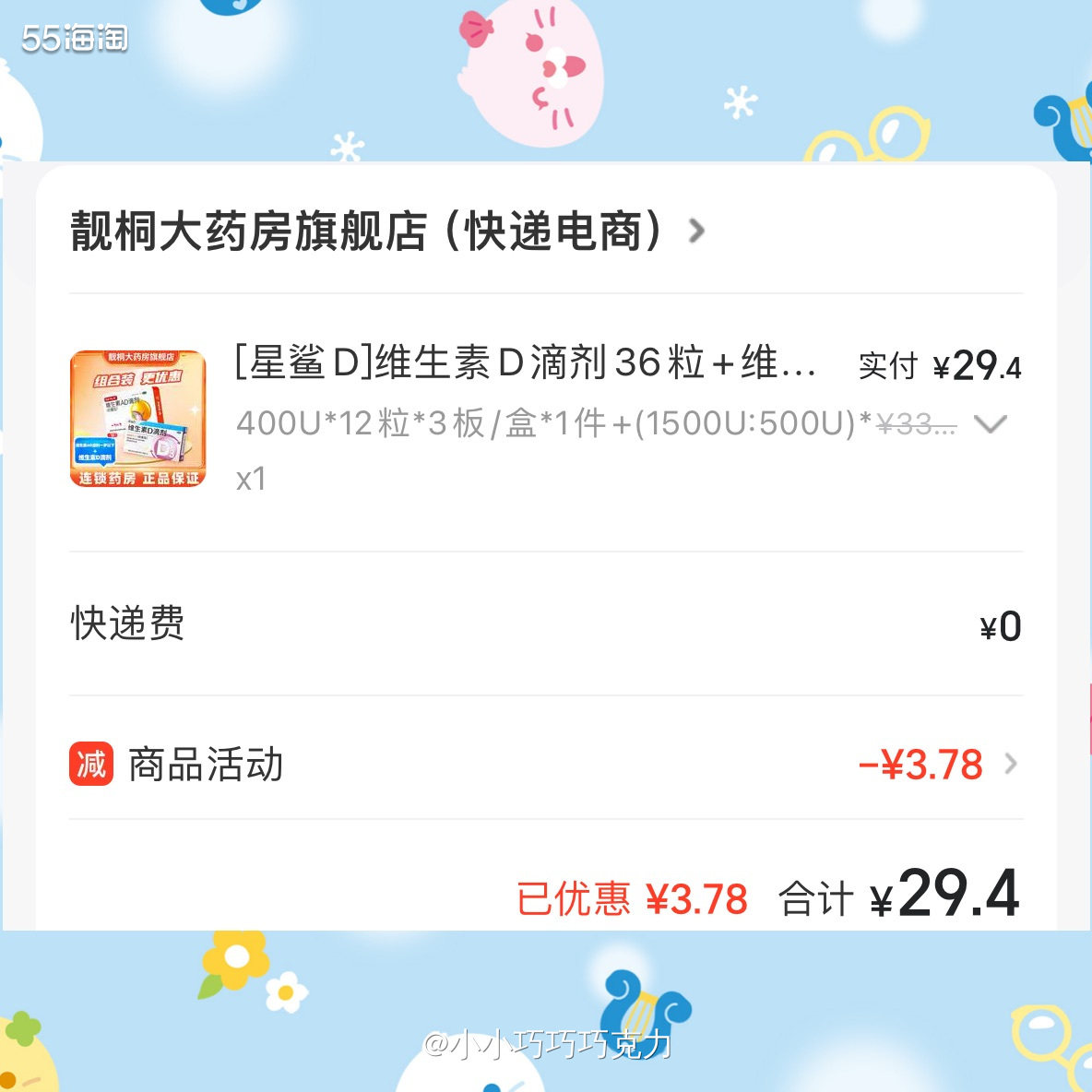 前几天下单的美团，要给宝宝买ad和D3了，一岁以下的ADya