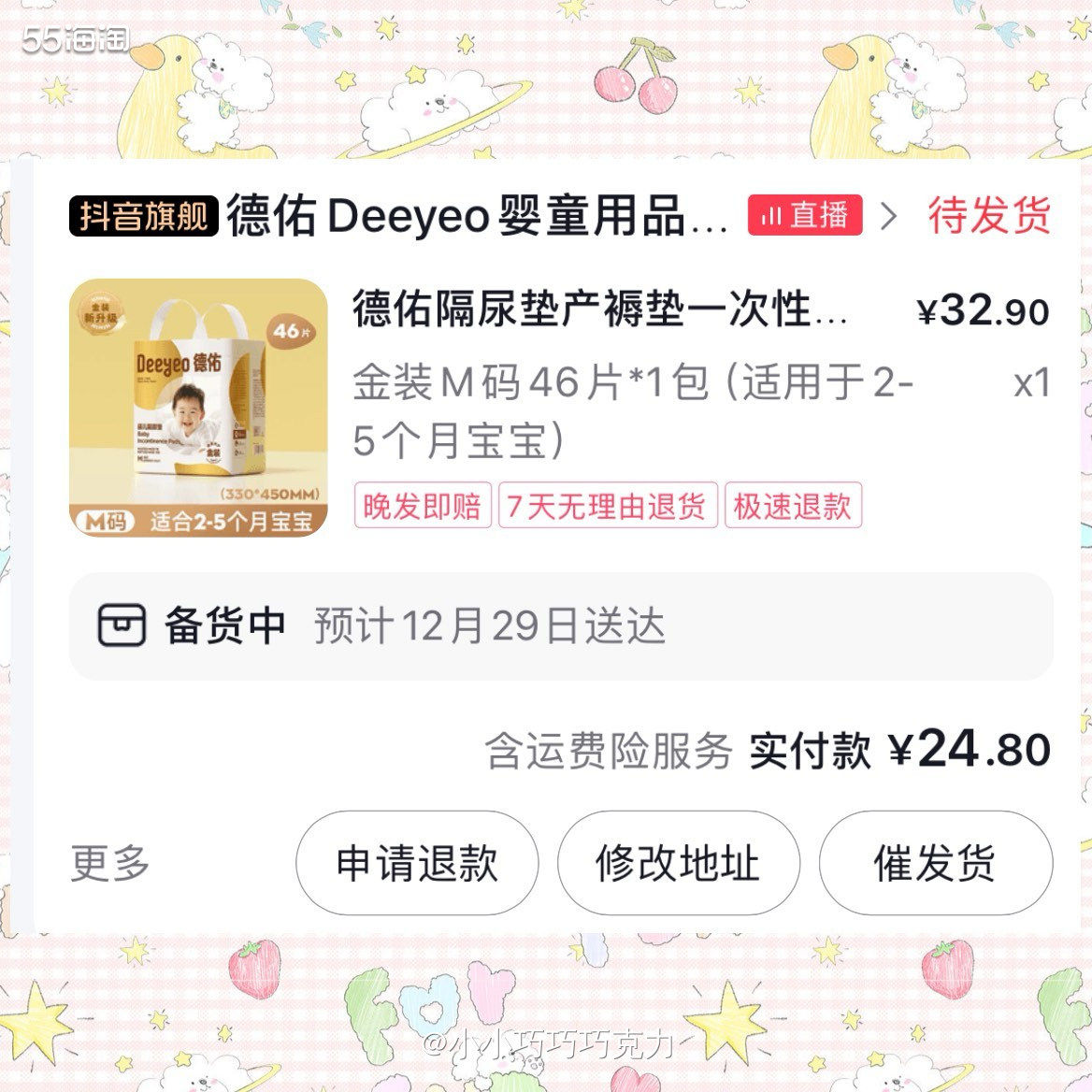 德佑的隔尿垫还挺好用的，当时双十一买了一包M码和一包L码，现