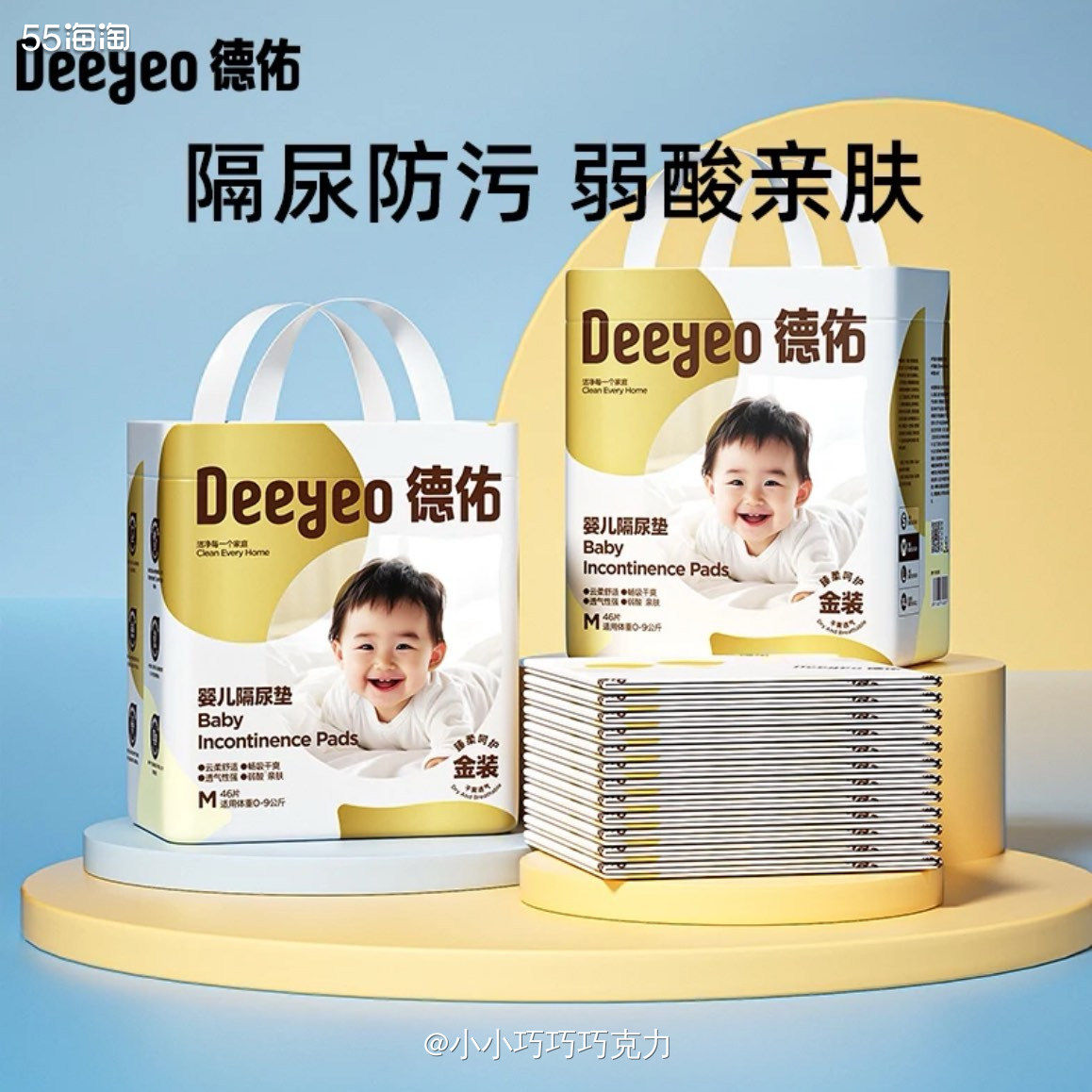 德佑的隔尿垫还挺好用的，当时双十一买了一包M码和一包L码，现