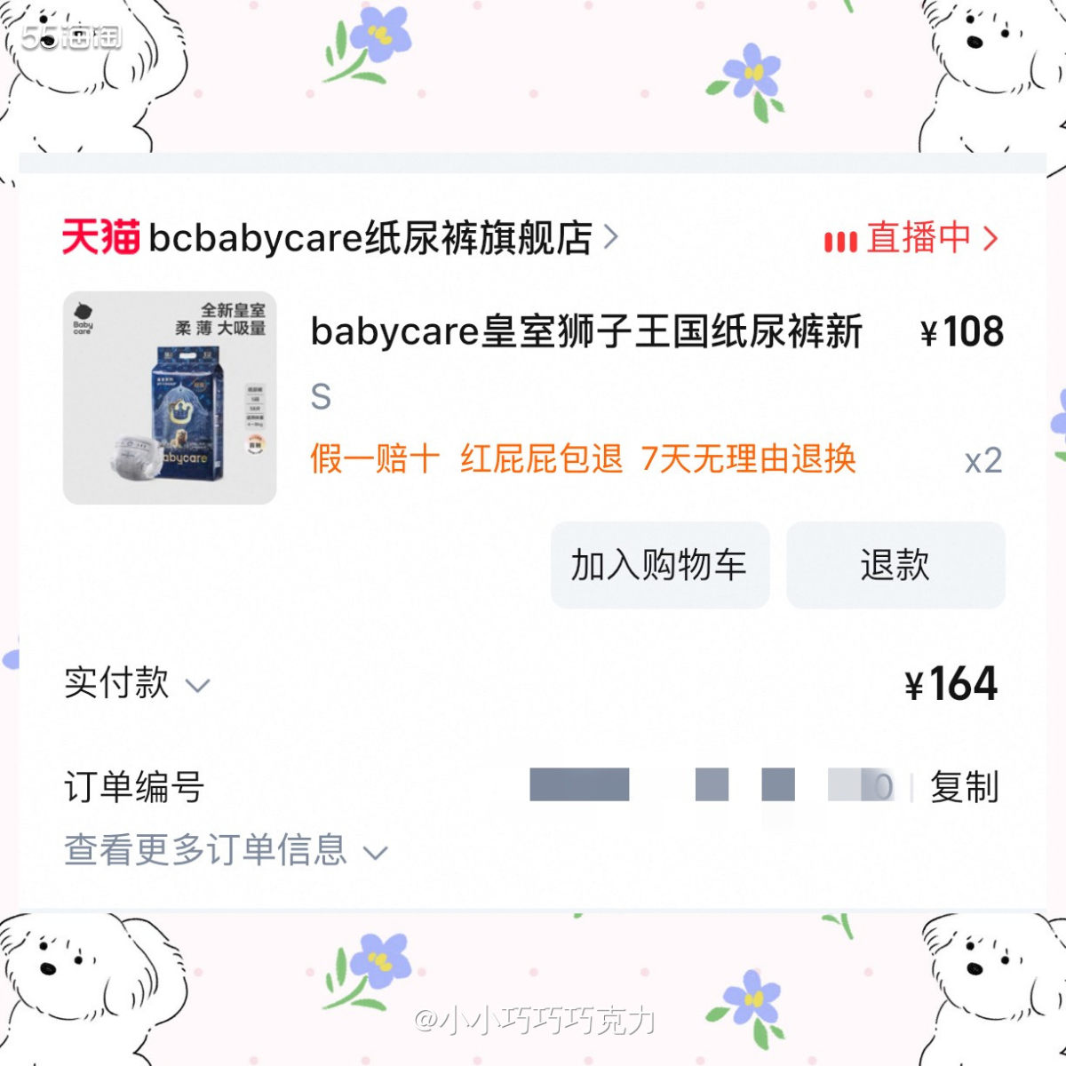 又来给崽崽囤货啦，尿不湿也是消耗大啊，一天换个十几片，一包都