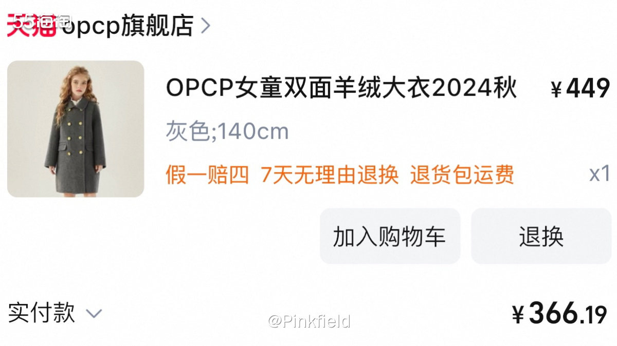 这件大衣也是上周在淘宝买的，这两年买的都是羽绒服，加上孩子舅