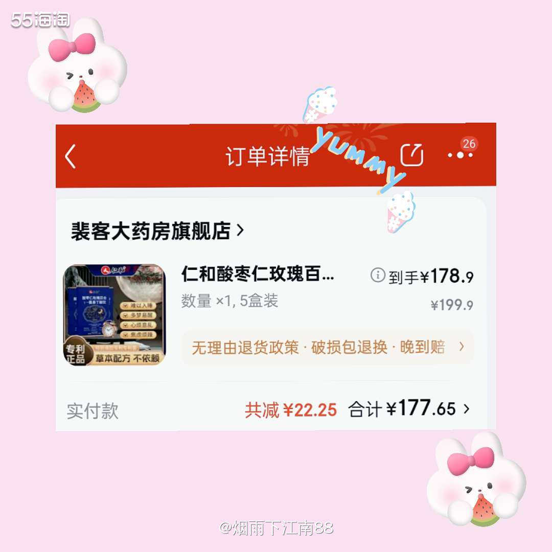 我妈听邻居说仁和酸枣仁玫瑰百合舒睡饮对睡眠有好处，叫我去京东