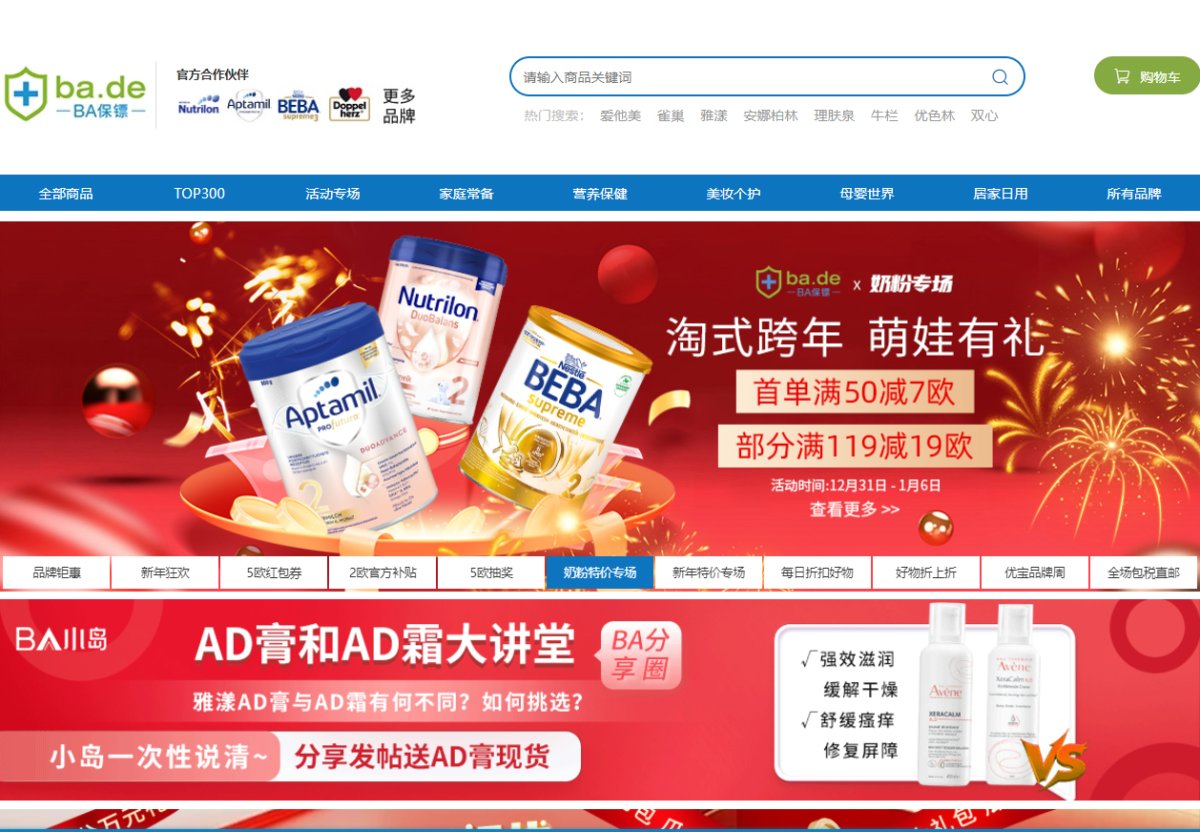 海淘奶粉，当然得品牌方授权的才最可靠啦！如果你是想海淘德国爱