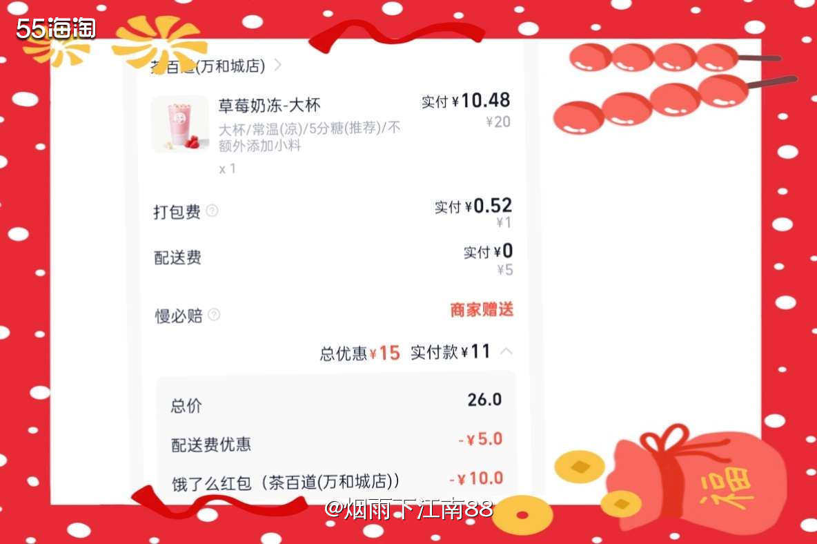 茶百道冬天限定草莓奶冻上市了，丝滑Q弹奶冻搭配酸甜可口的草莓