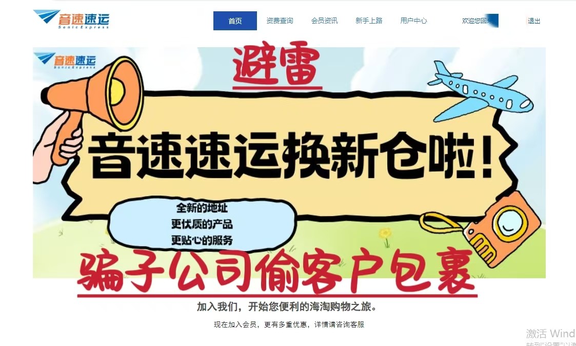 海淘这么多年来，第一个让我发帖diss的转运就是音速速运了。