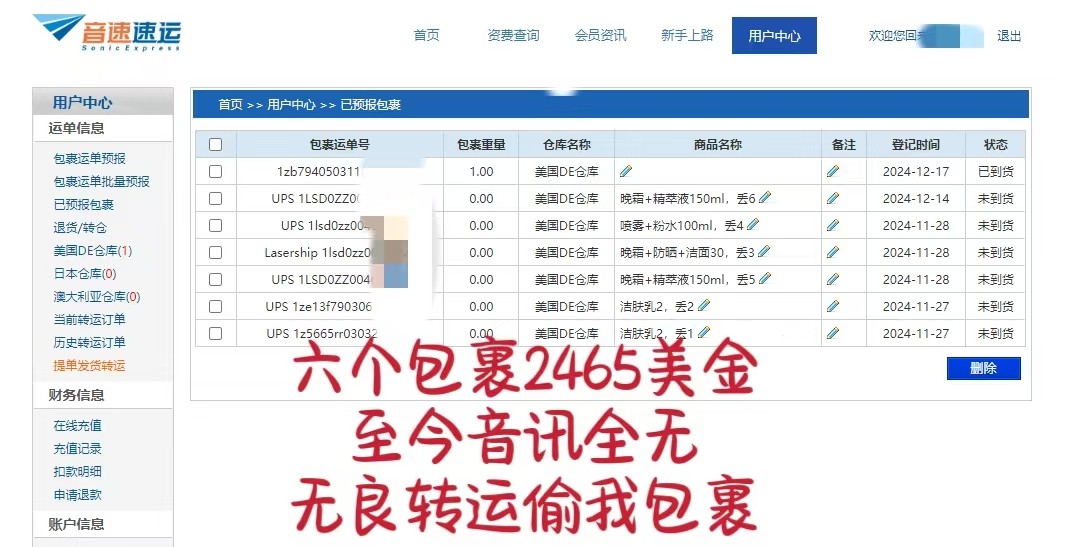 海淘这么多年来，第一个让我发帖diss的转运就是音速速运了。