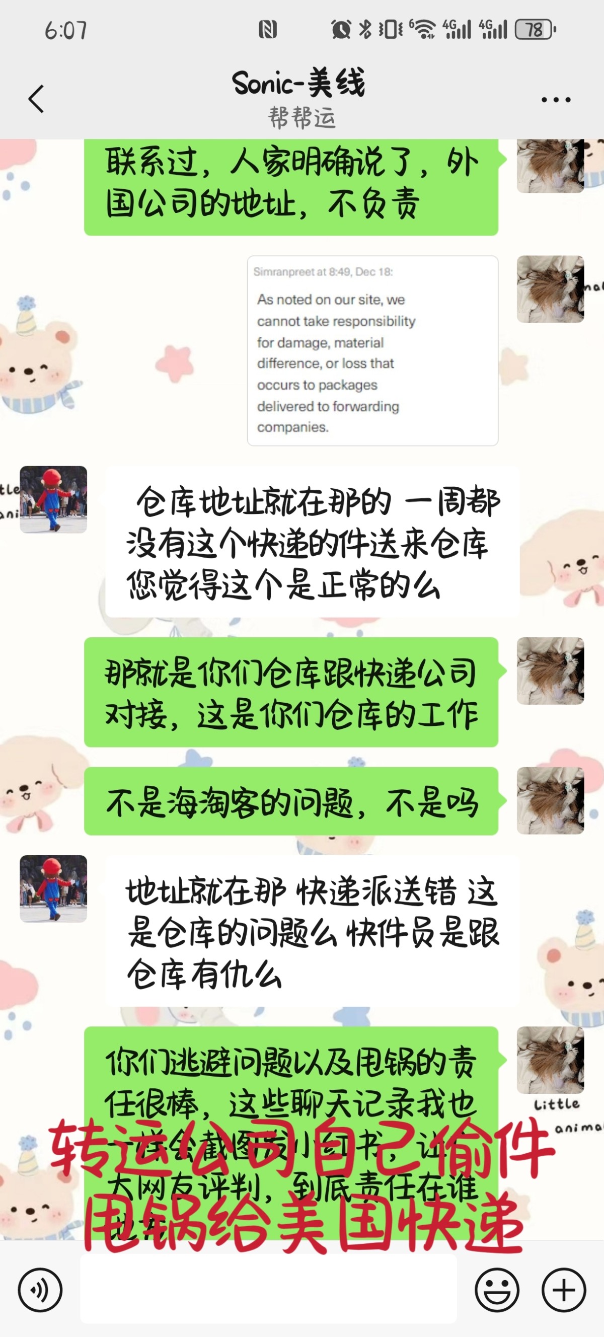 海淘这么多年来，第一个让我发帖diss的转运就是音速速运了。
