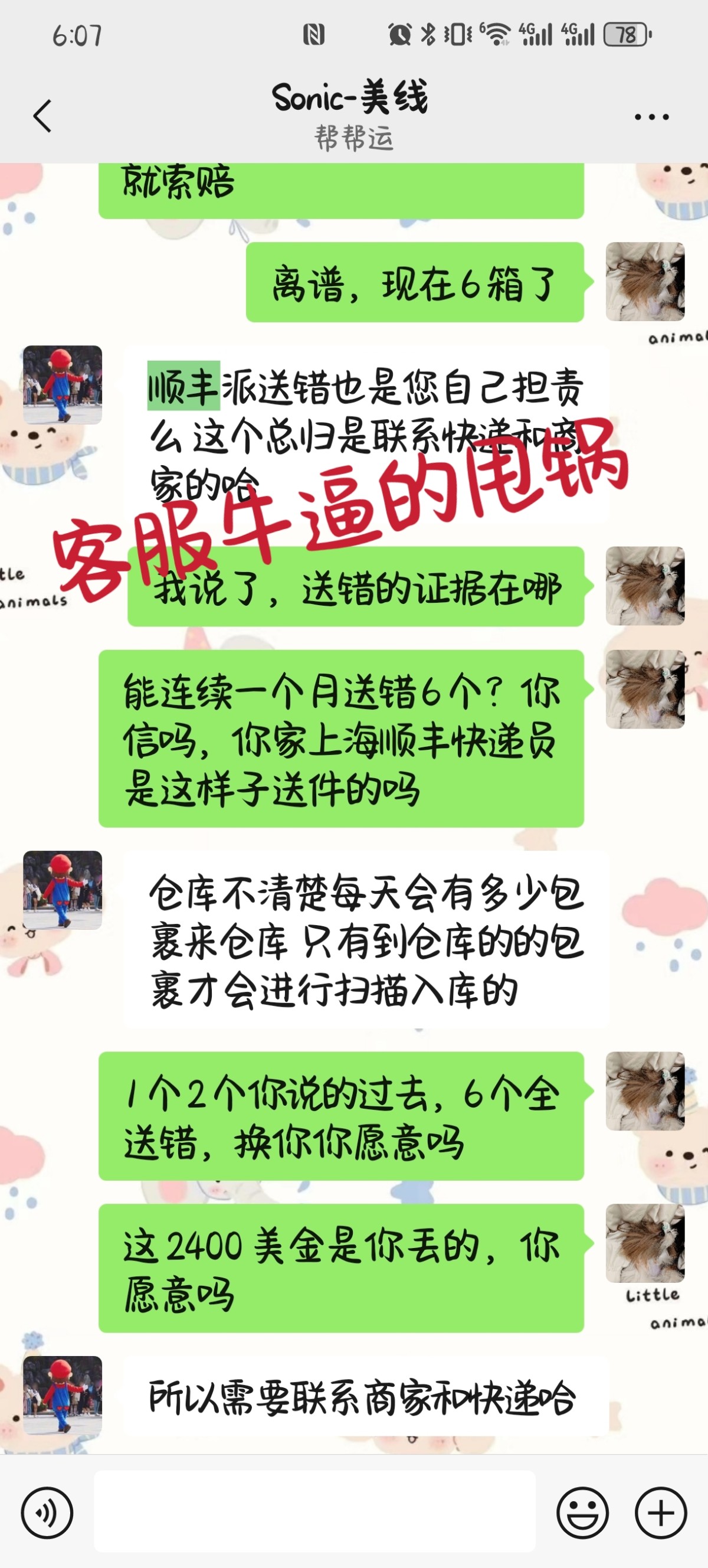 海淘这么多年来，第一个让我发帖diss的转运就是音速速运了。