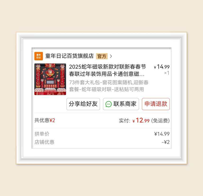 🌸时间过好快，还有十几天就要过年了，大家春联装饰都买好了嘛