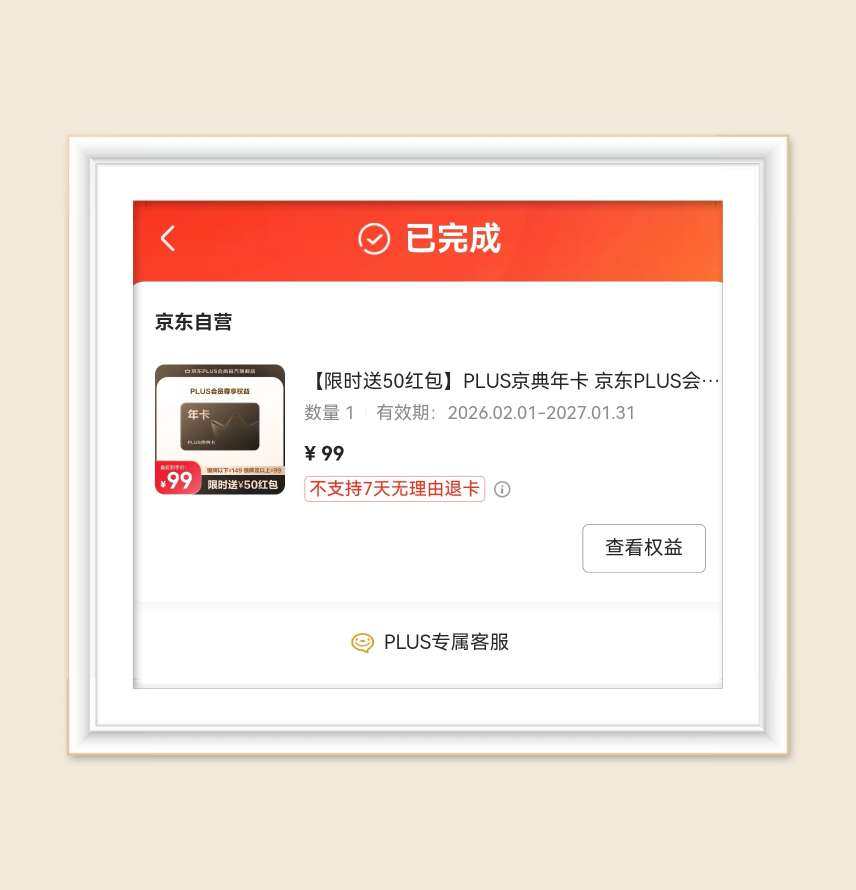 🌸今天是疯狂开会员的一天，对自己无语了！早上刚续费山姆超市