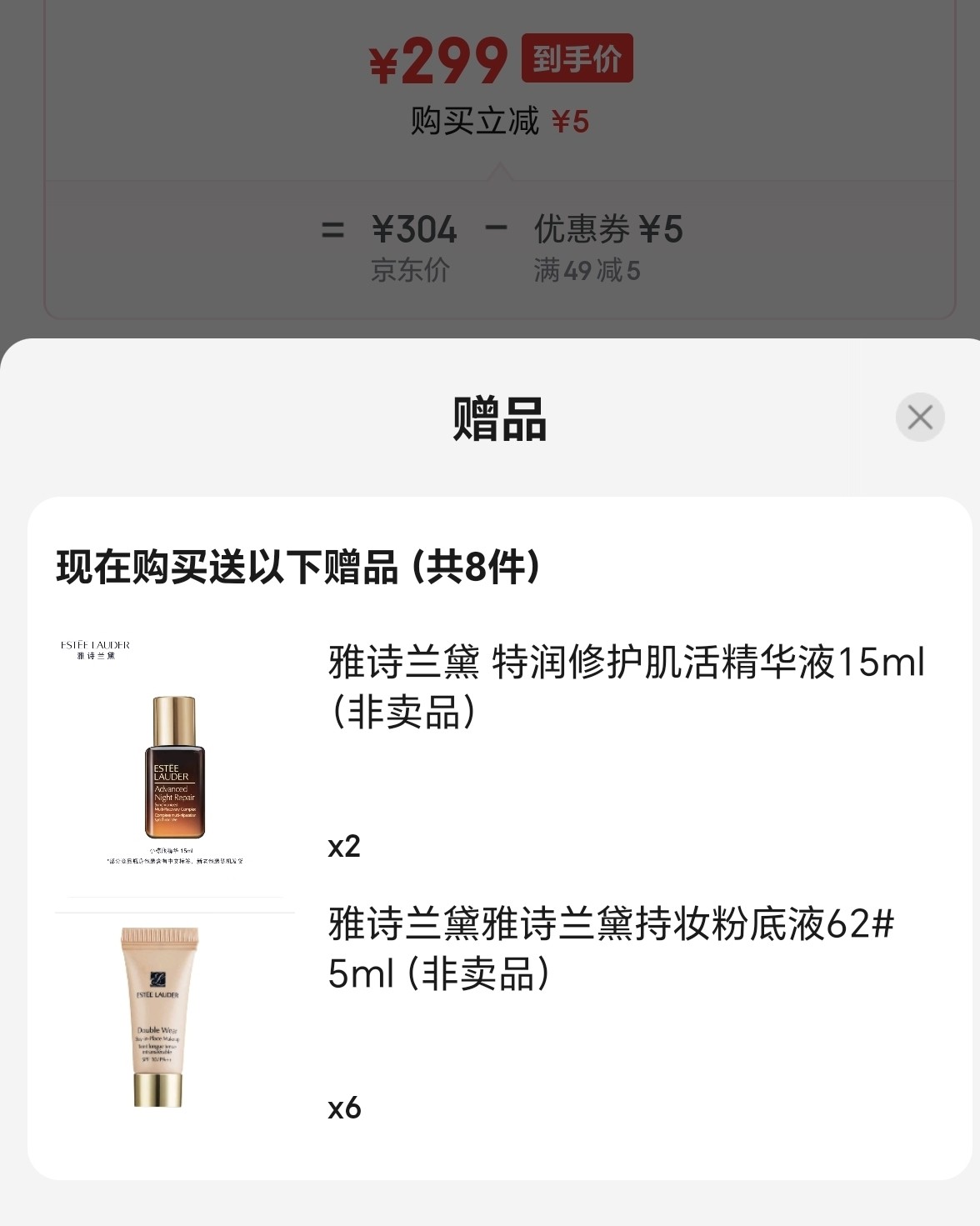 早上无事逛了一圈京东 发现哦雅诗兰黛家有一个典藏香水临期特价