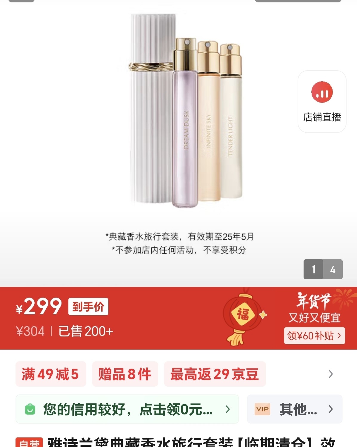 早上无事逛了一圈京东 发现哦雅诗兰黛家有一个典藏香水临期特价