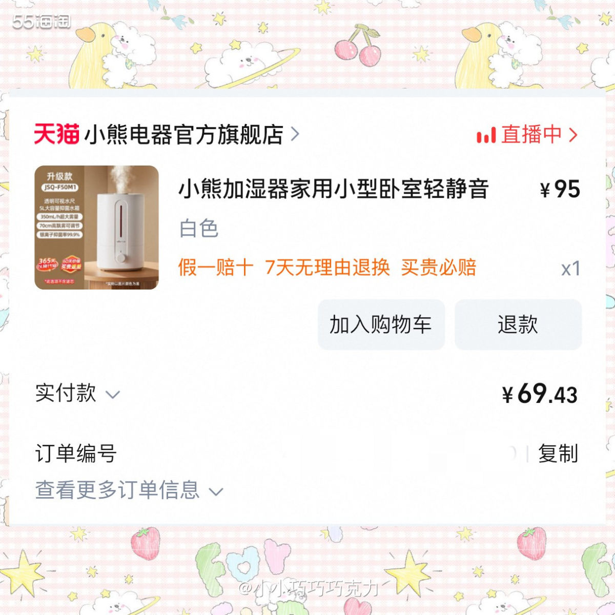 淘宝年货节买买买啦，这单是买的加湿器，放到妈妈家，冬日开暖气