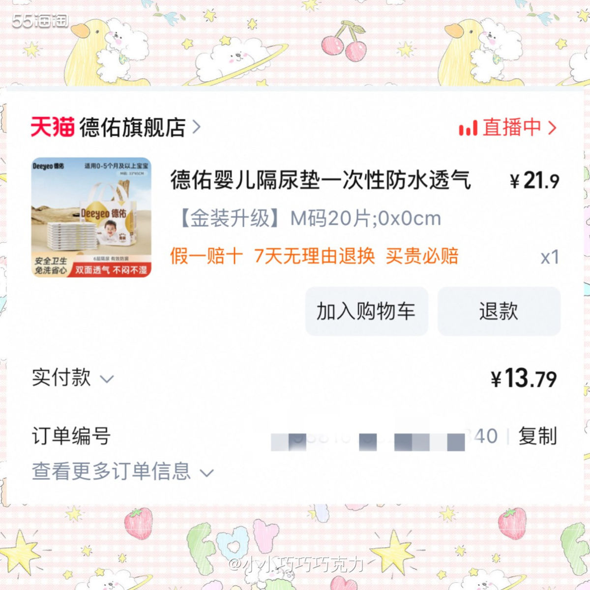 德佑隔尿垫很好用，柔软厚实，吸水性也很强，过年要回去一段时间