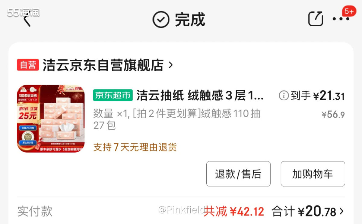 💚这单是上个月底在京东买的，看到价格比较便宜，就买了一单，