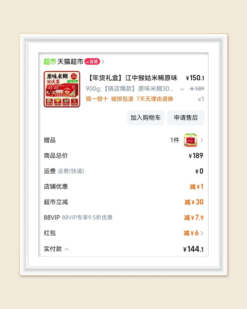 🌸大家年货买的怎么样，不瞒你们说我已经默默的都送好了😂。