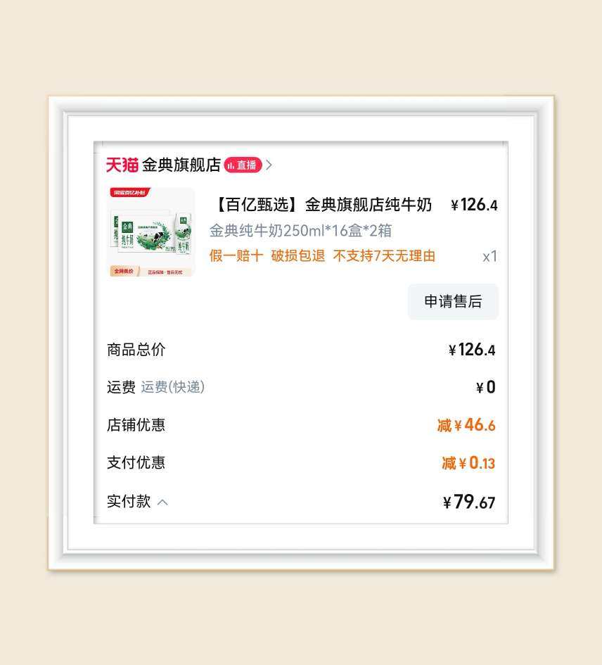 🌸再来分享一单金典牛奶的活动。感觉年货送礼清单，牛奶是必不